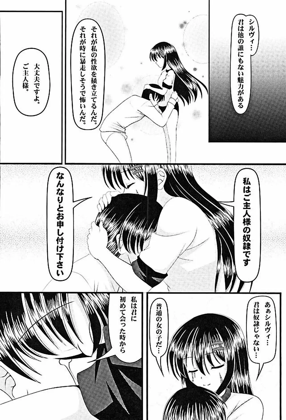 ムゲンのシルヴィ Page.26