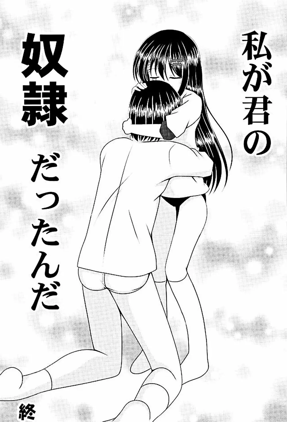 ムゲンのシルヴィ Page.27