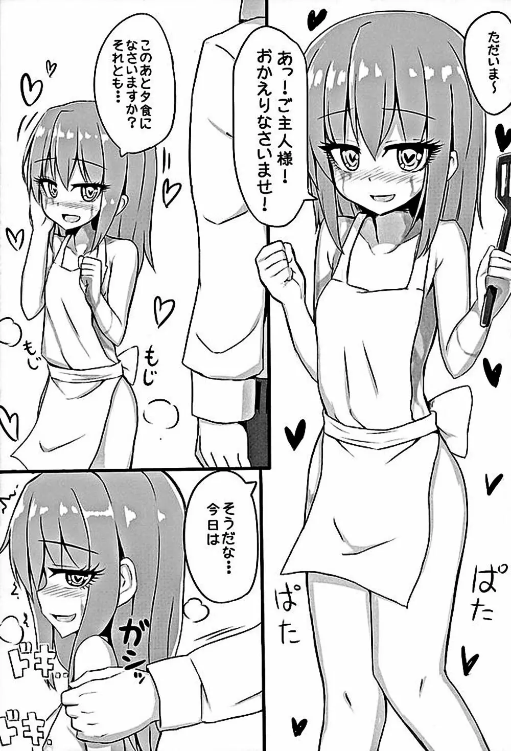 ムゲンのシルヴィ Page.3