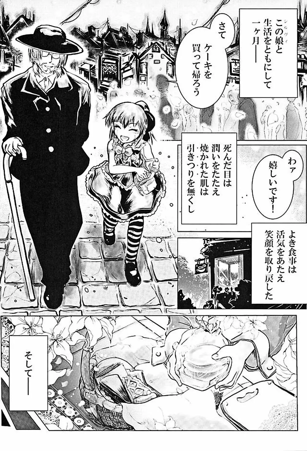 ムゲンのシルヴィ Page.30