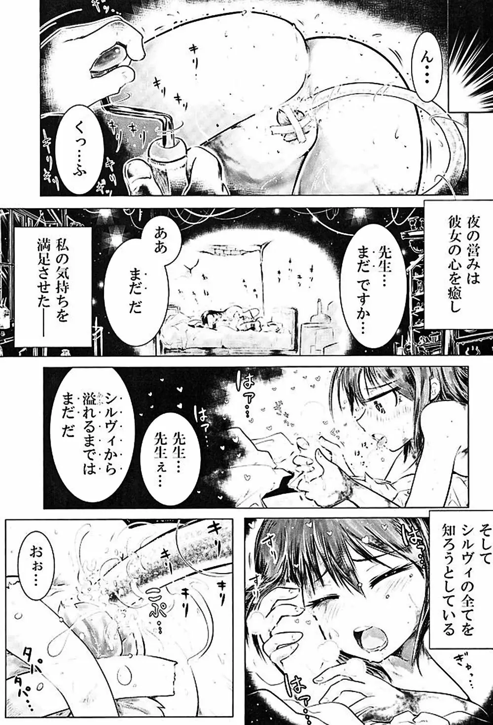 ムゲンのシルヴィ Page.31