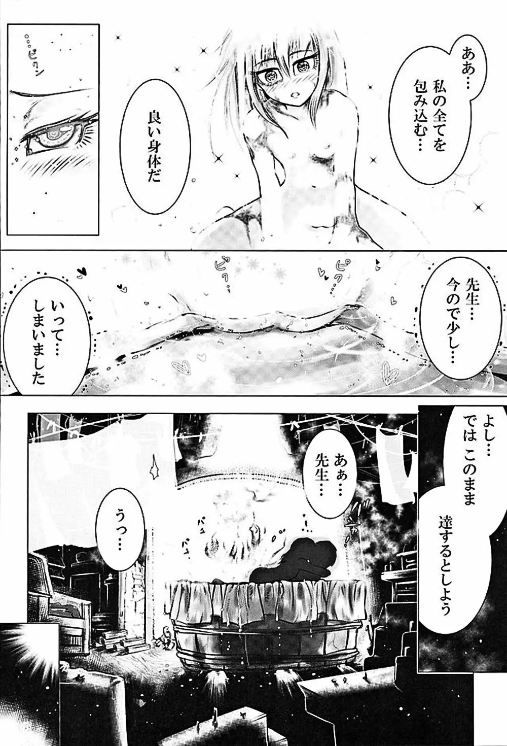 ムゲンのシルヴィ Page.34