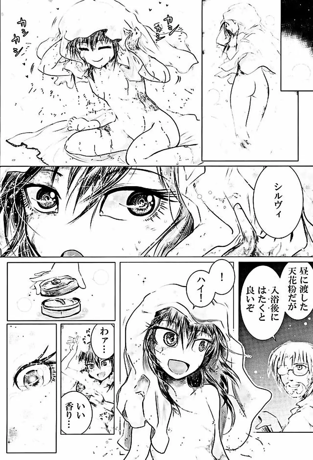 ムゲンのシルヴィ Page.35