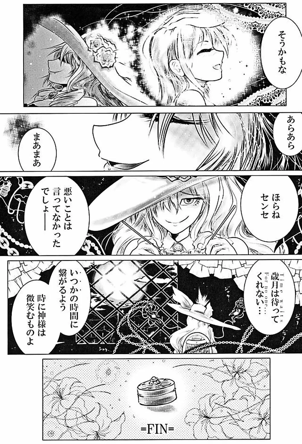 ムゲンのシルヴィ Page.37