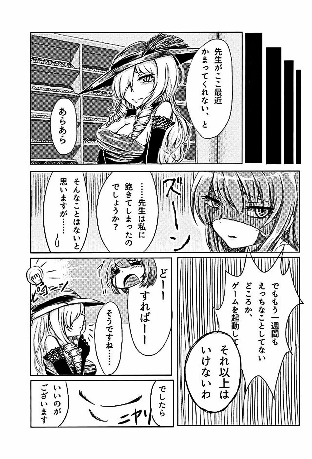 ムゲンのシルヴィ Page.41