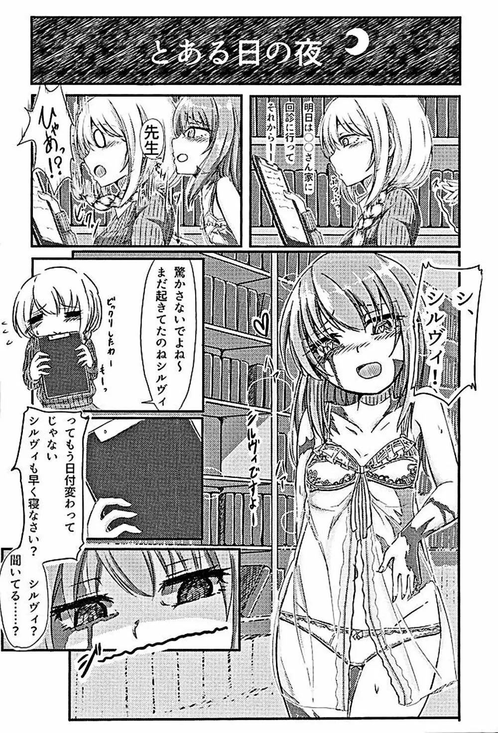ムゲンのシルヴィ Page.42