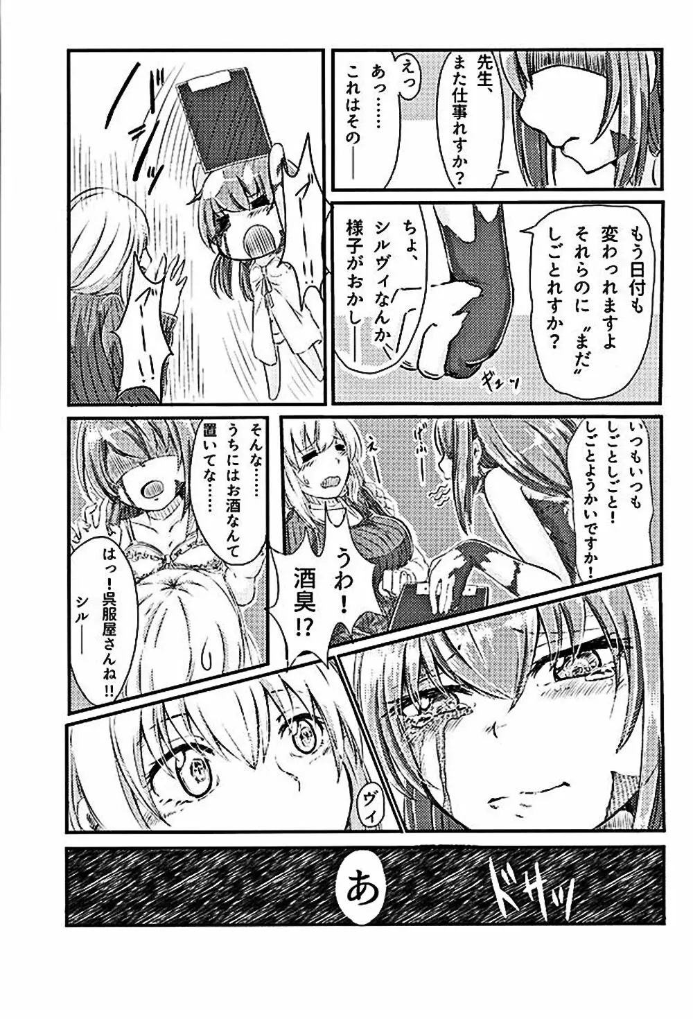 ムゲンのシルヴィ Page.43
