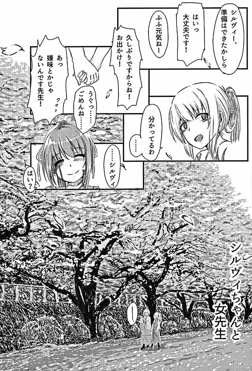 ムゲンのシルヴィ Page.47
