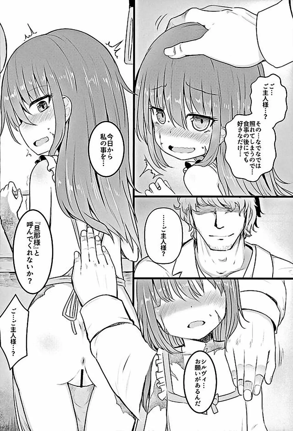 ムゲンのシルヴィ Page.50