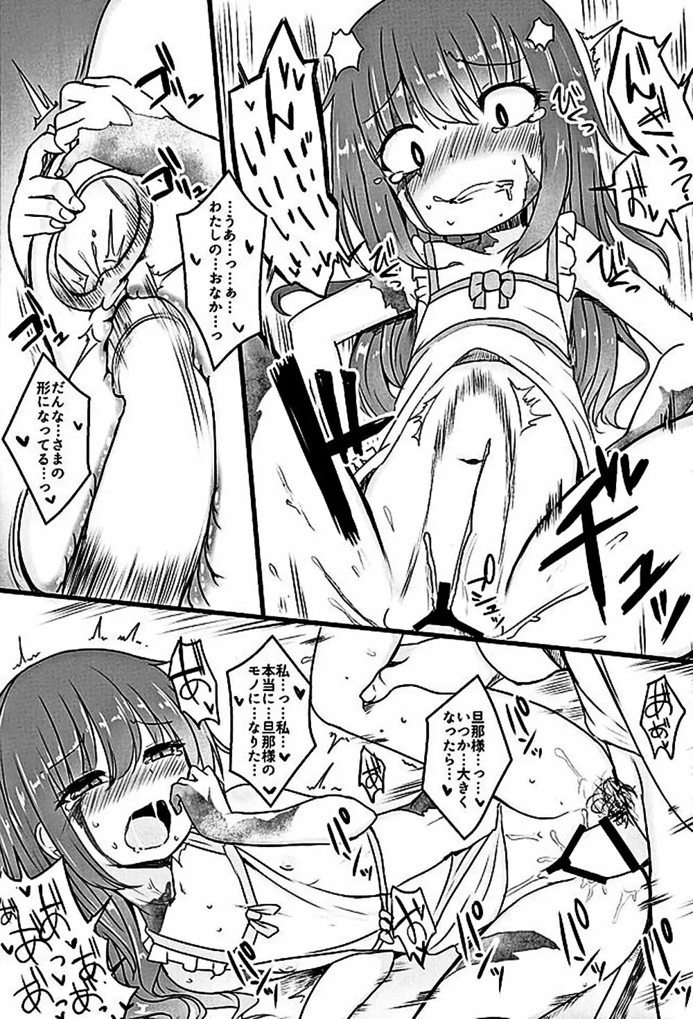 ムゲンのシルヴィ Page.53