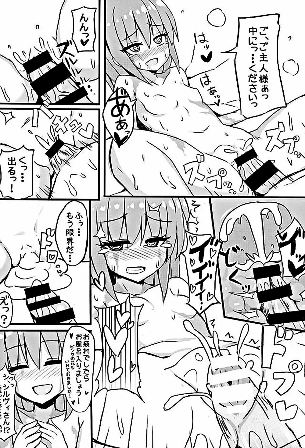 ムゲンのシルヴィ Page.8