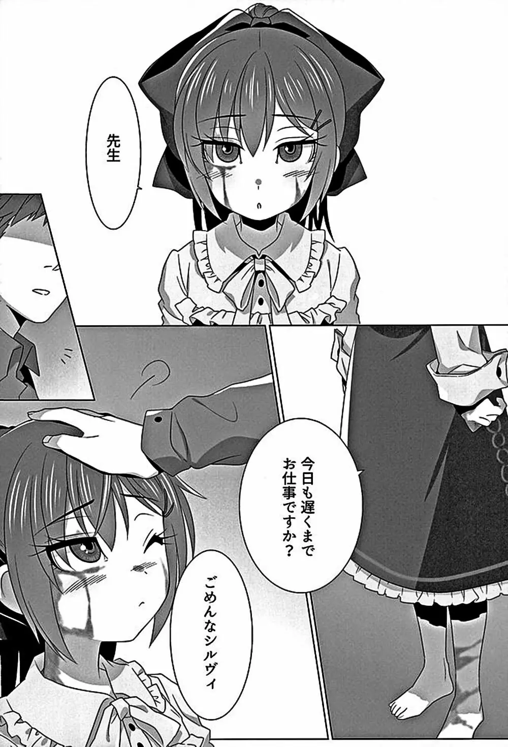 ムゲンのシルヴィ Page.9