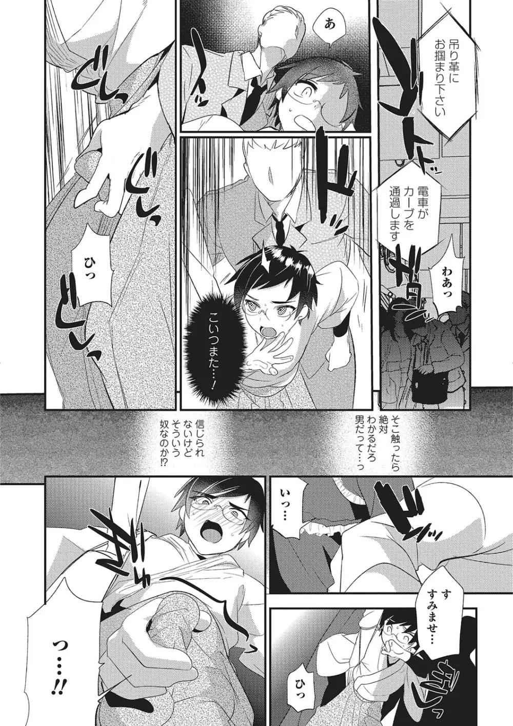 オトコのコHEAVEN'S DOOR 2 Page.11