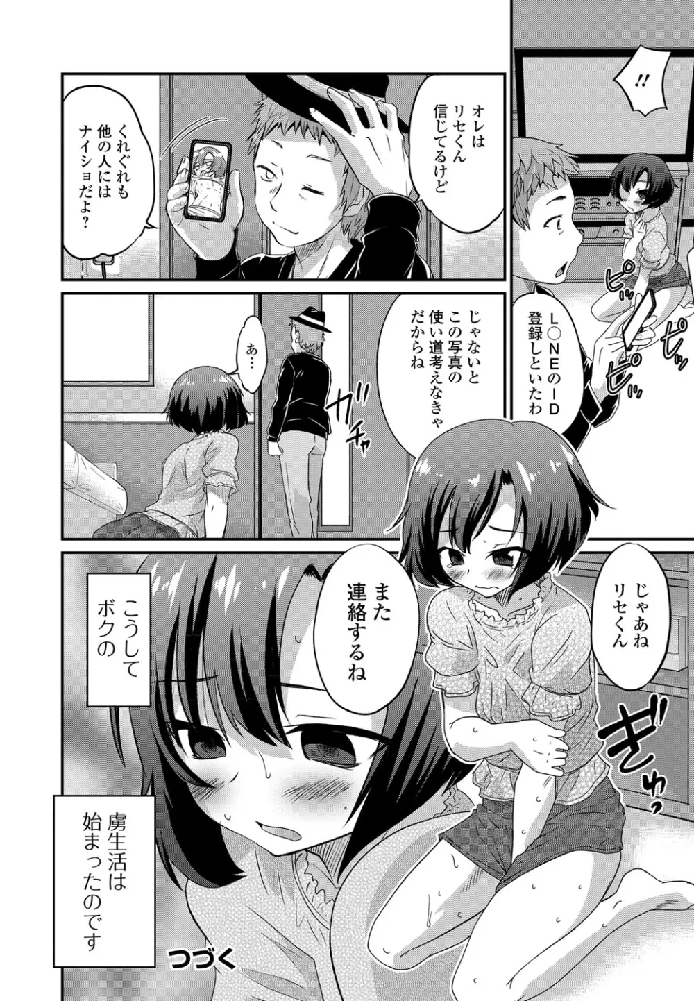 月刊Web男の娘・れくしょんっ！S Vol.01 DMM特別版 Page.107