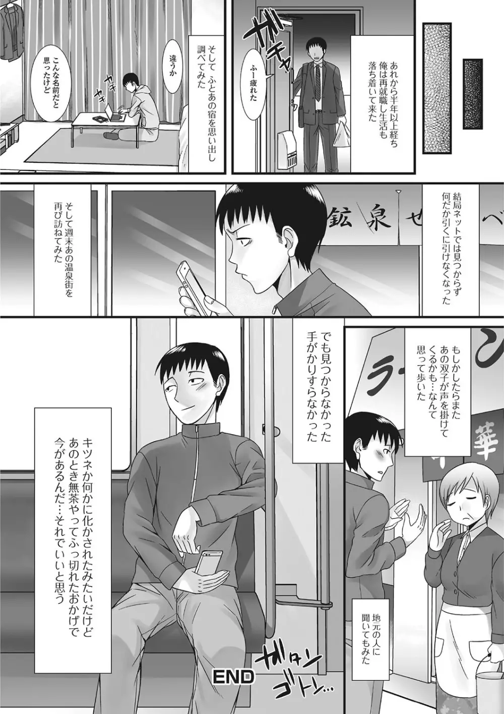 月刊Web男の娘・れくしょんっ！S Vol.01 DMM特別版 Page.21