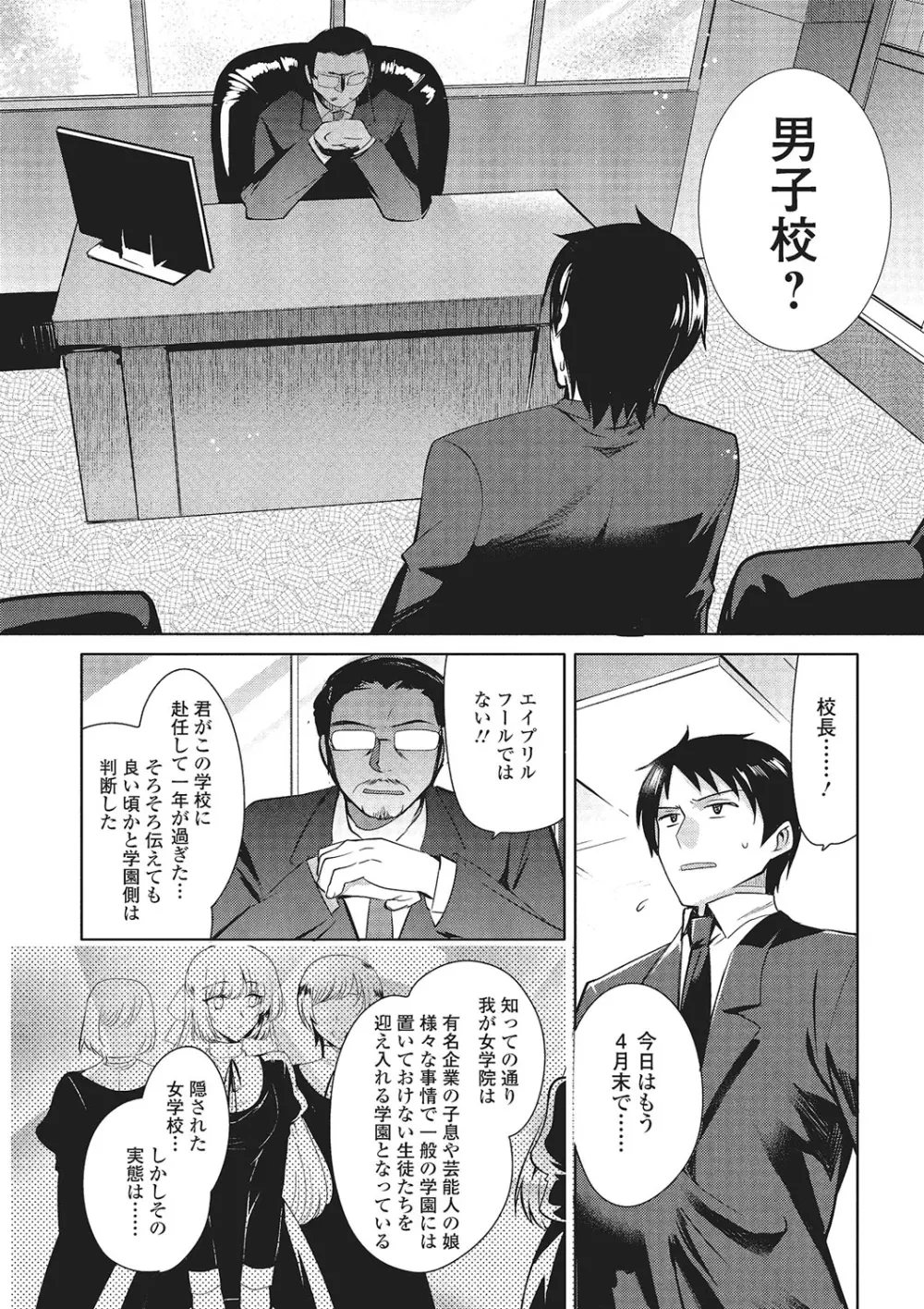 月刊Web男の娘・れくしょんっ！S Vol.01 DMM特別版 Page.23