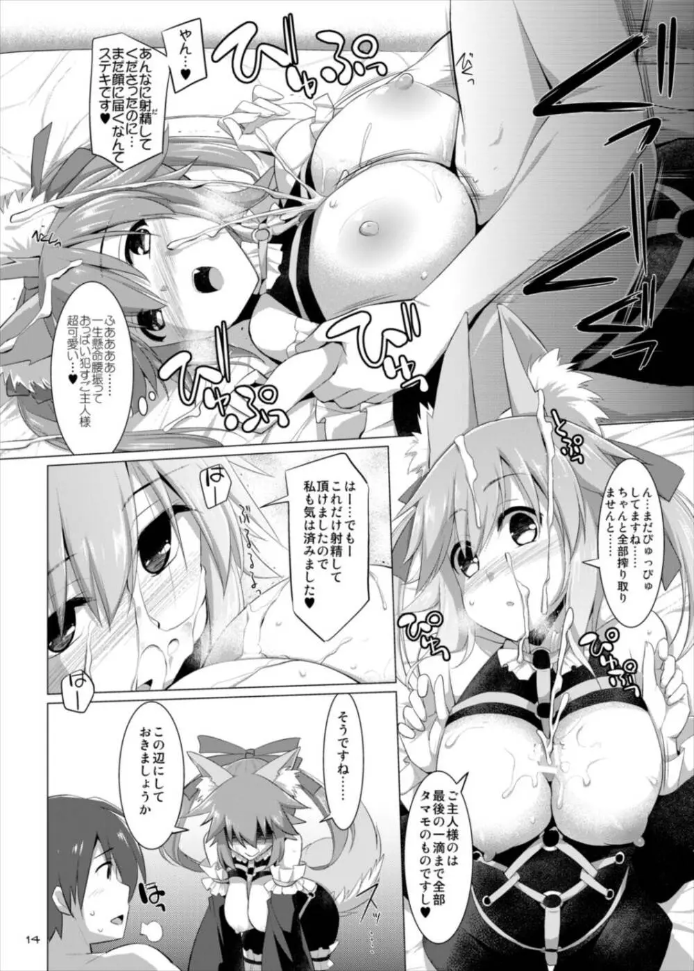 ご主人様おっぱいですよ!!4 Page.14