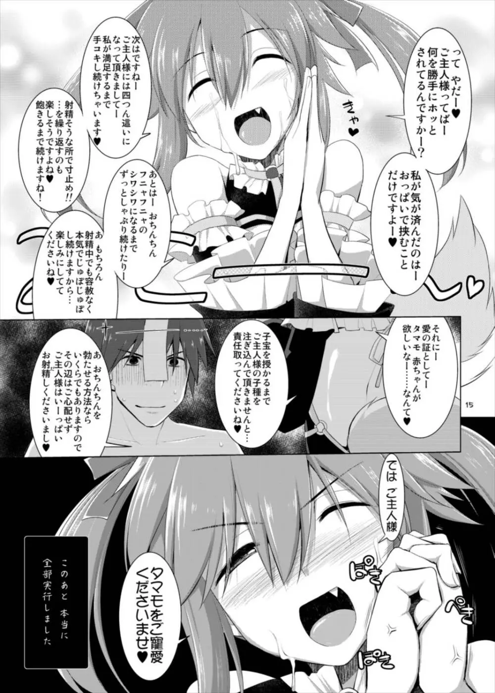 ご主人様おっぱいですよ!!4 Page.15