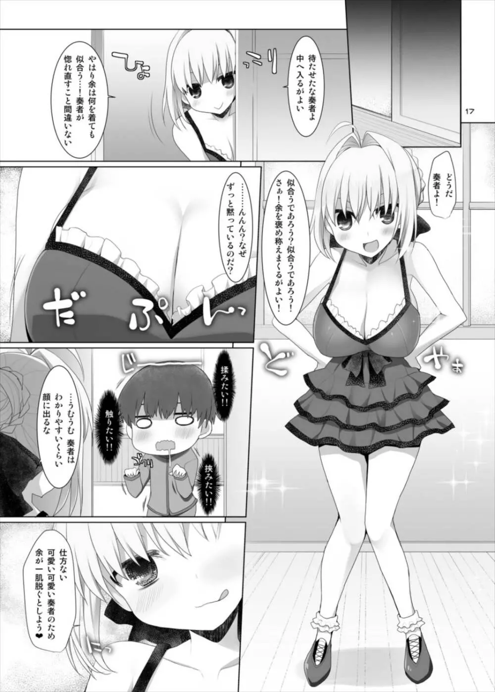 ご主人様おっぱいですよ!!4 Page.17