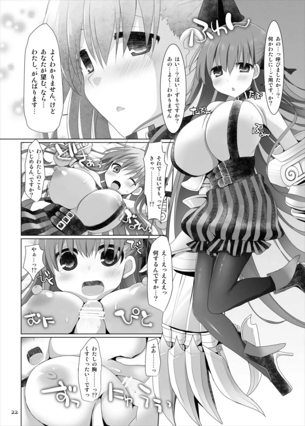 ご主人様おっぱいですよ!!4 Page.22