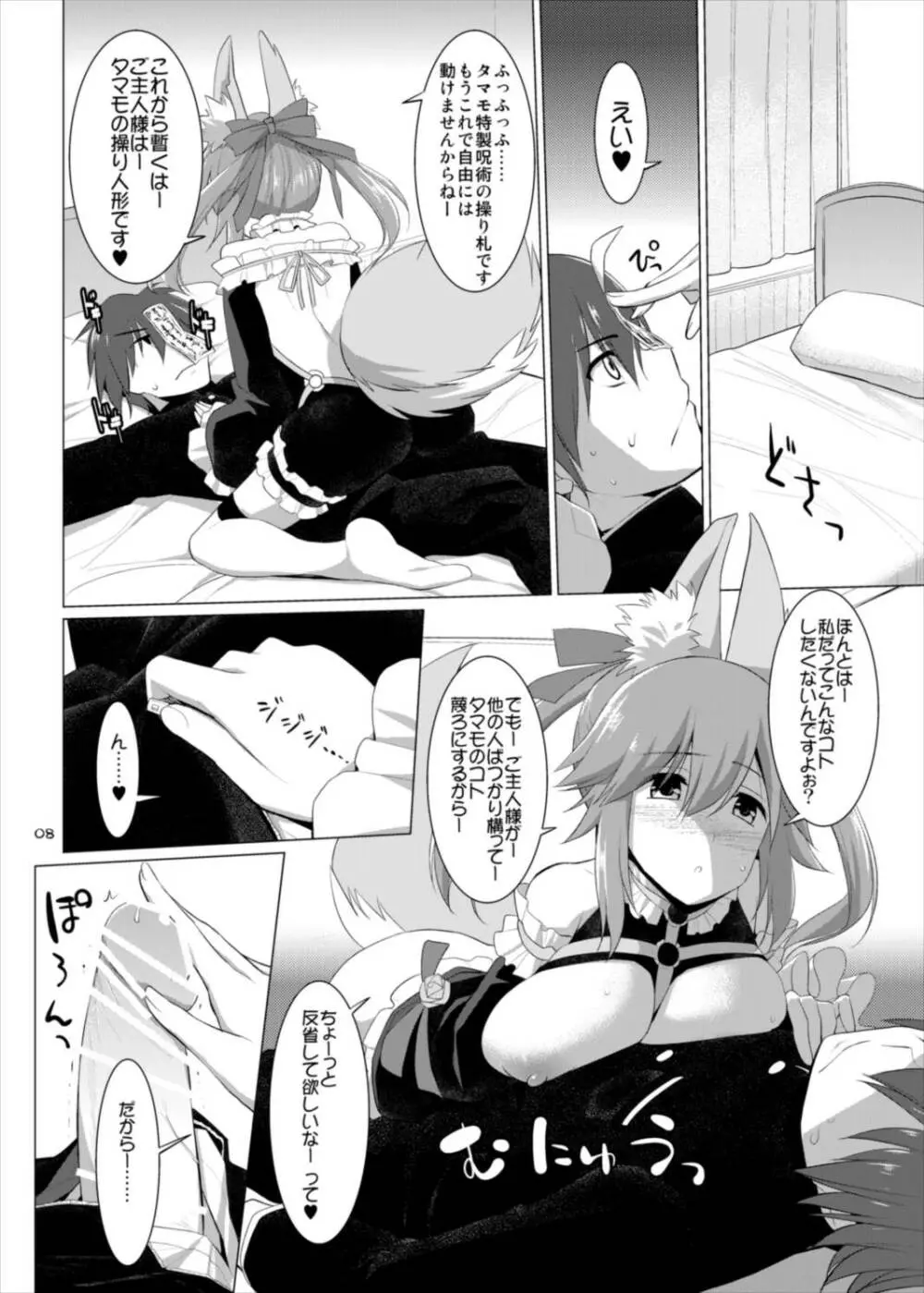 ご主人様おっぱいですよ!!4 Page.8