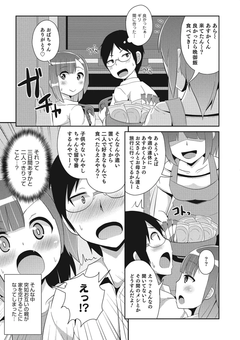 オトコのコHEAVEN Vol.25 DMM特別版 Page.10