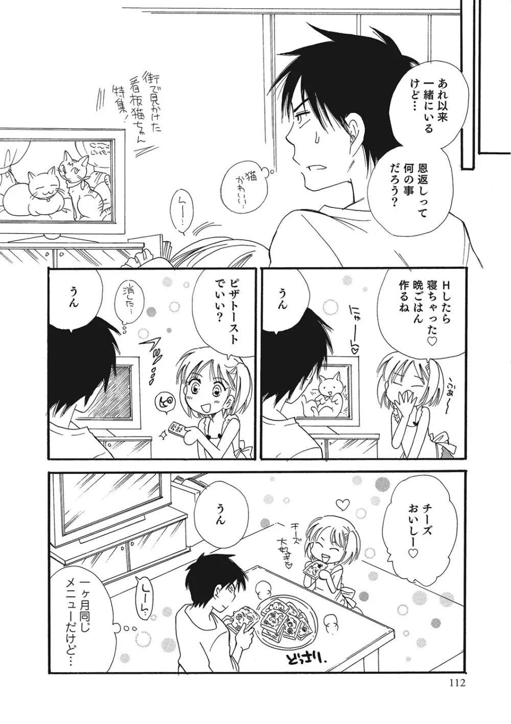 オトコのコHEAVEN Vol.25 DMM特別版 Page.109