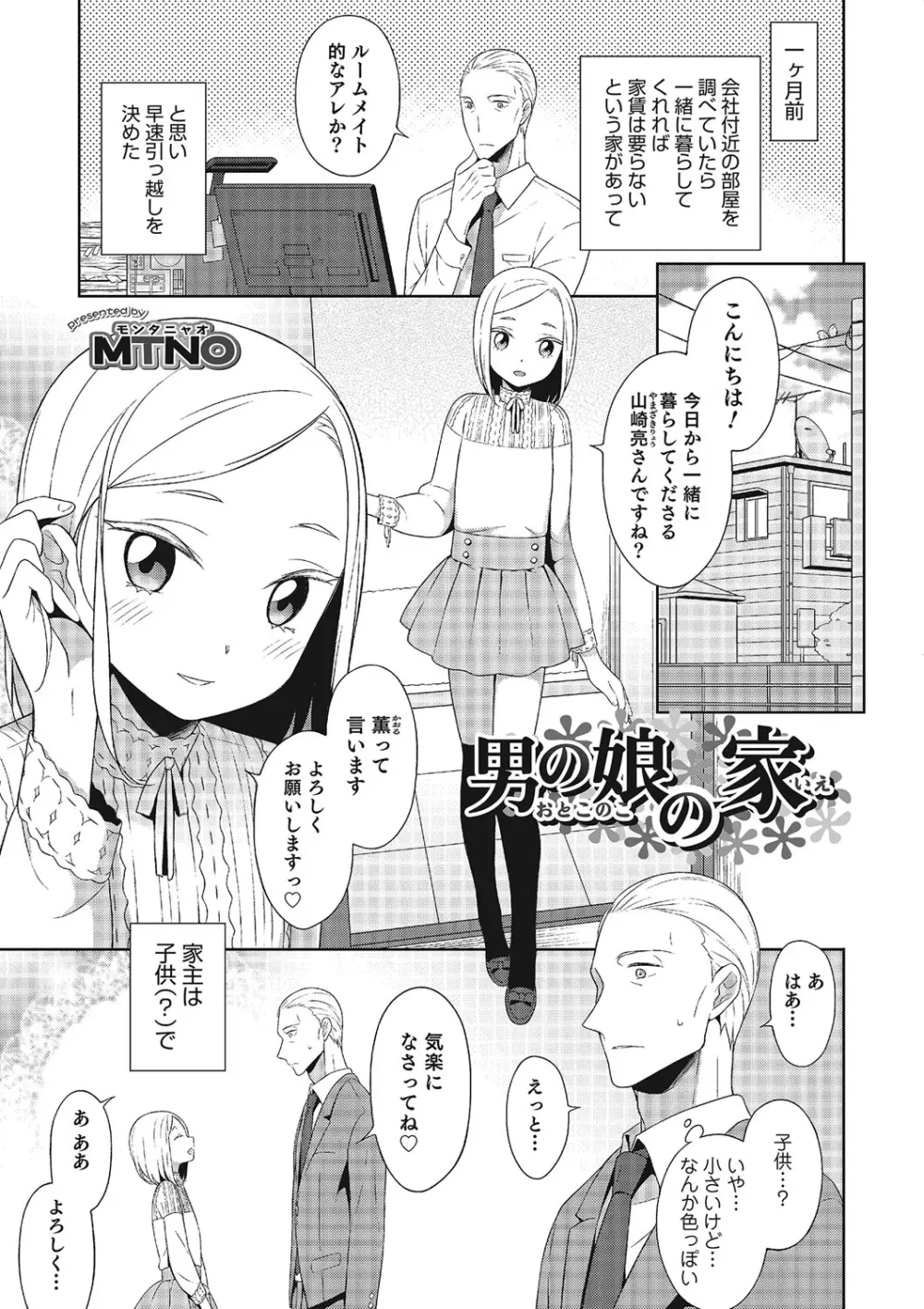 オトコのコHEAVEN Vol.25 DMM特別版 Page.126