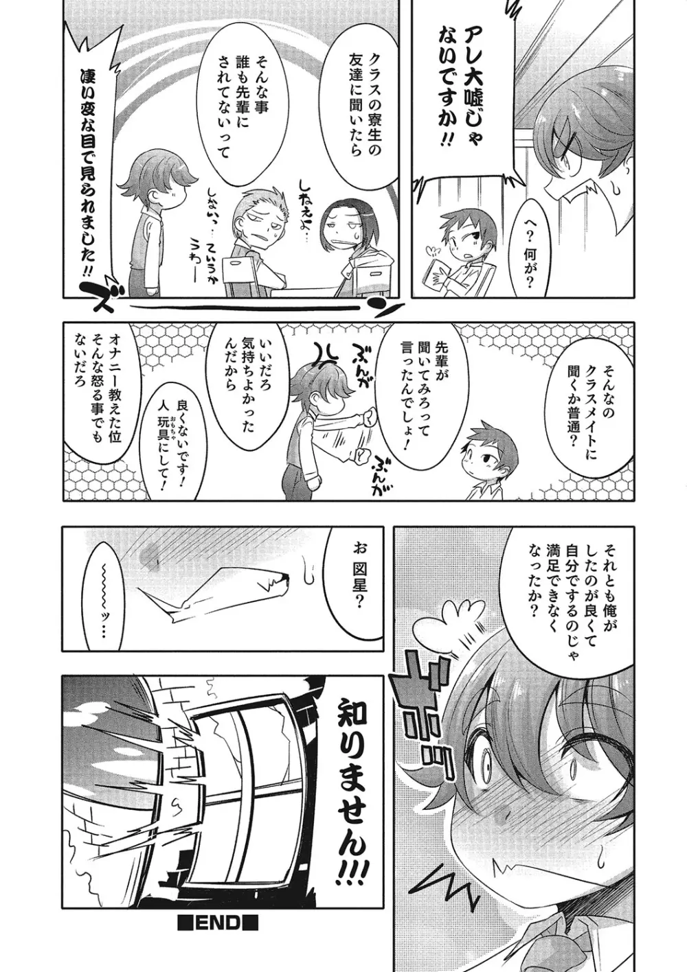 オトコのコHEAVEN Vol.25 DMM特別版 Page.149