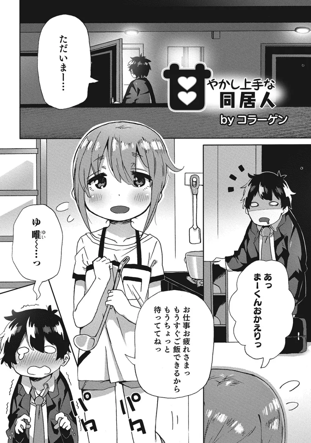 オトコのコHEAVEN Vol.25 DMM特別版 Page.162