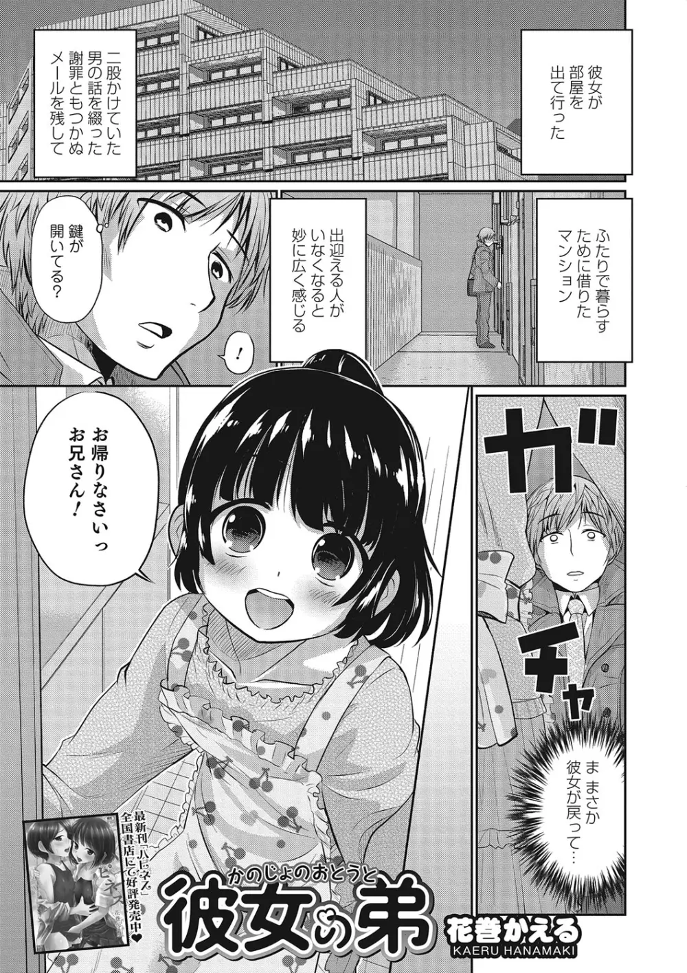 オトコのコHEAVEN Vol.25 DMM特別版 Page.58