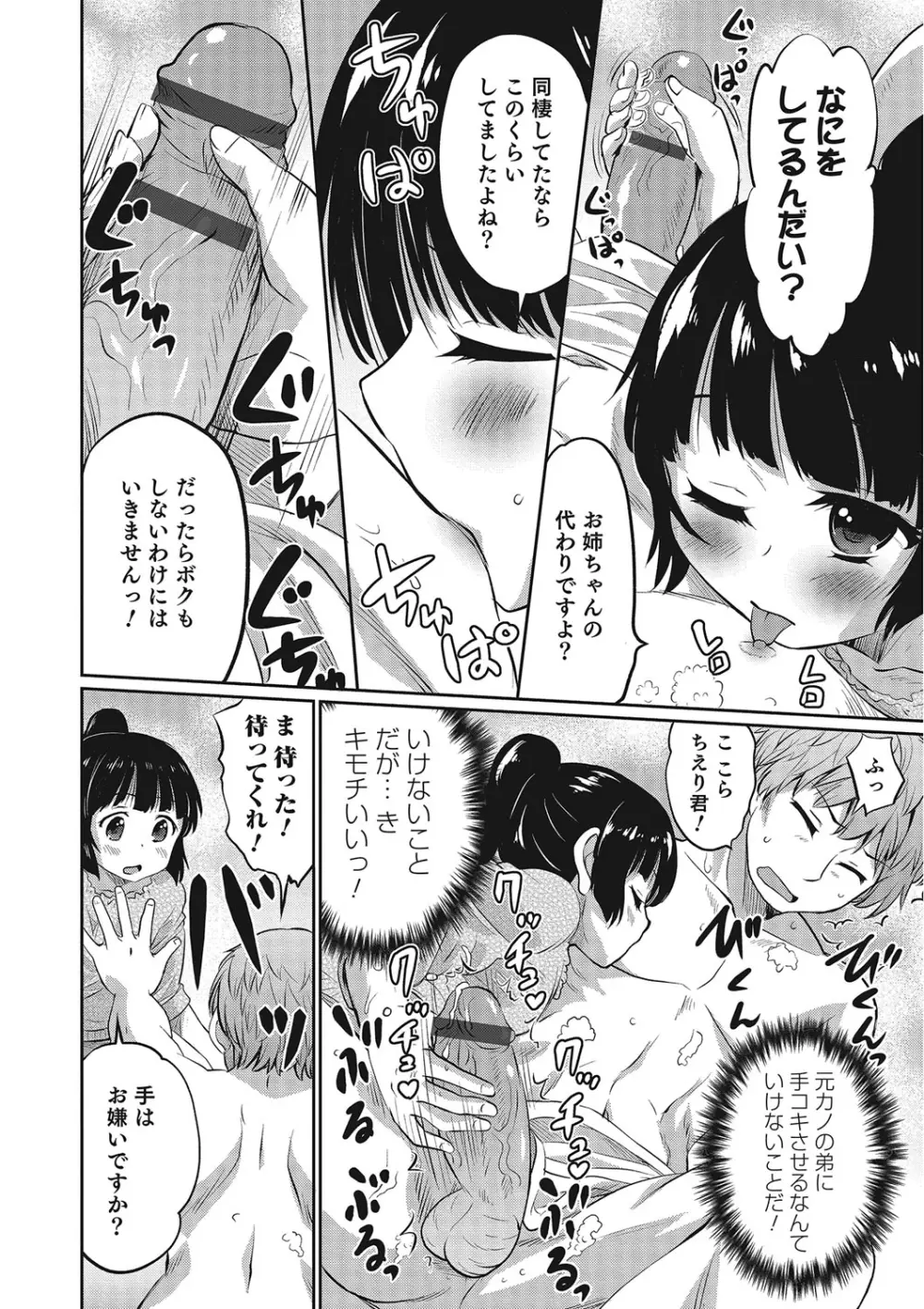 オトコのコHEAVEN Vol.25 DMM特別版 Page.63