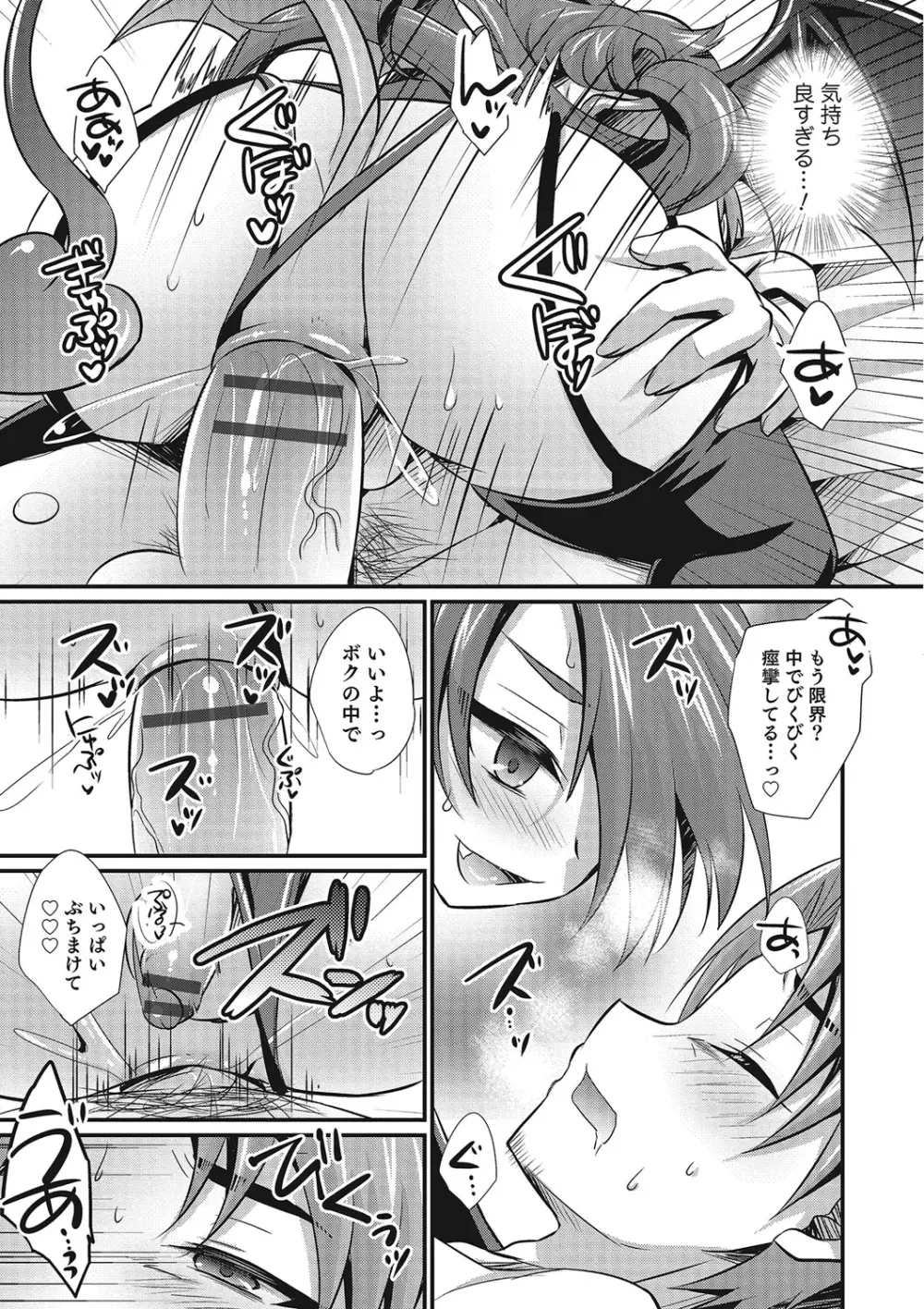 オトコのコHEAVEN Vol.25 DMM特別版 Page.92