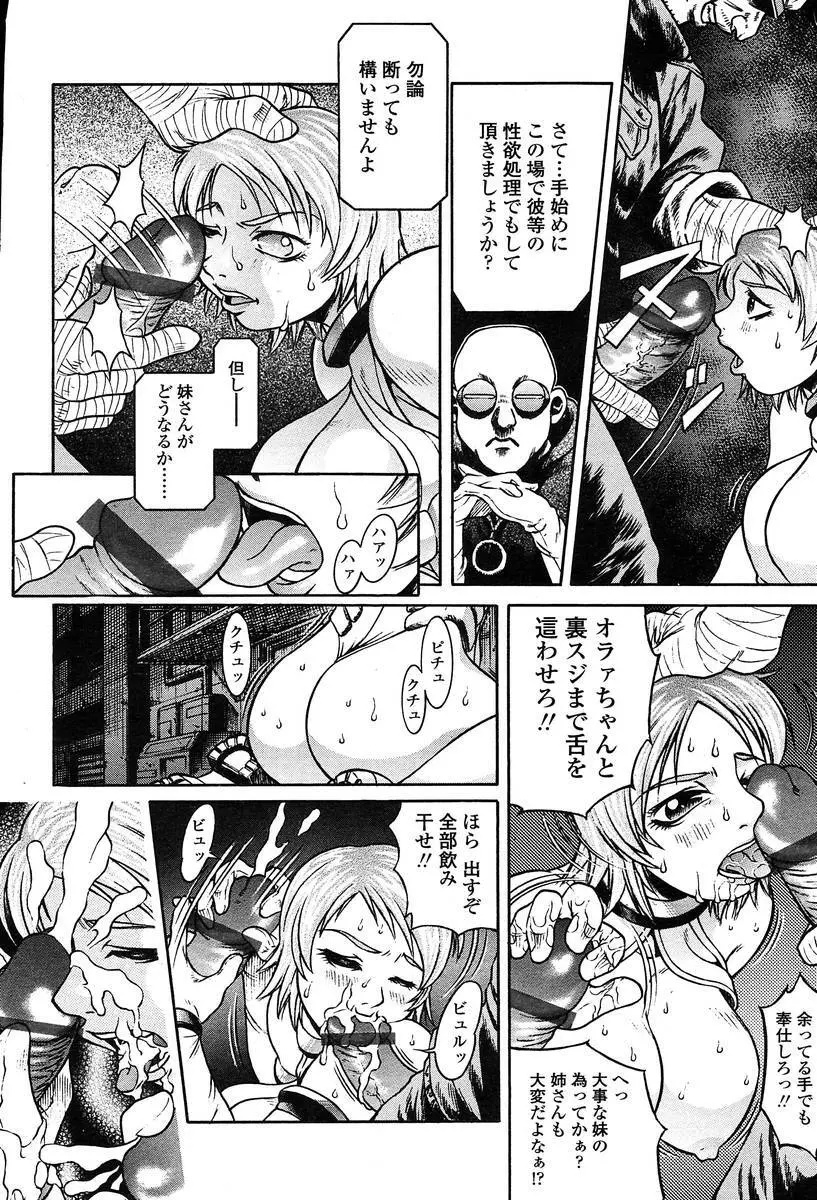 COMIC 天魔 2004年06月号 Page.109