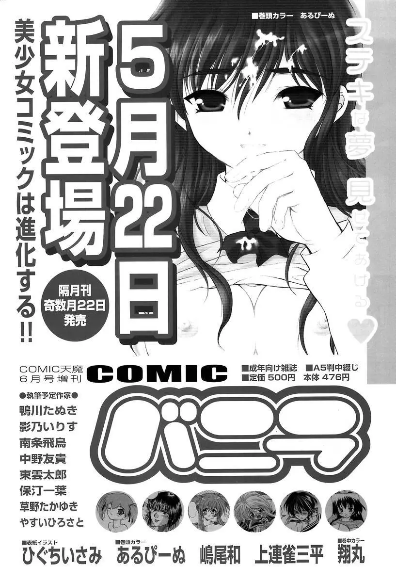 COMIC 天魔 2004年06月号 Page.203