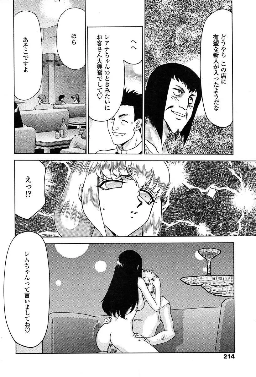 COMIC 天魔 2004年06月号 Page.211