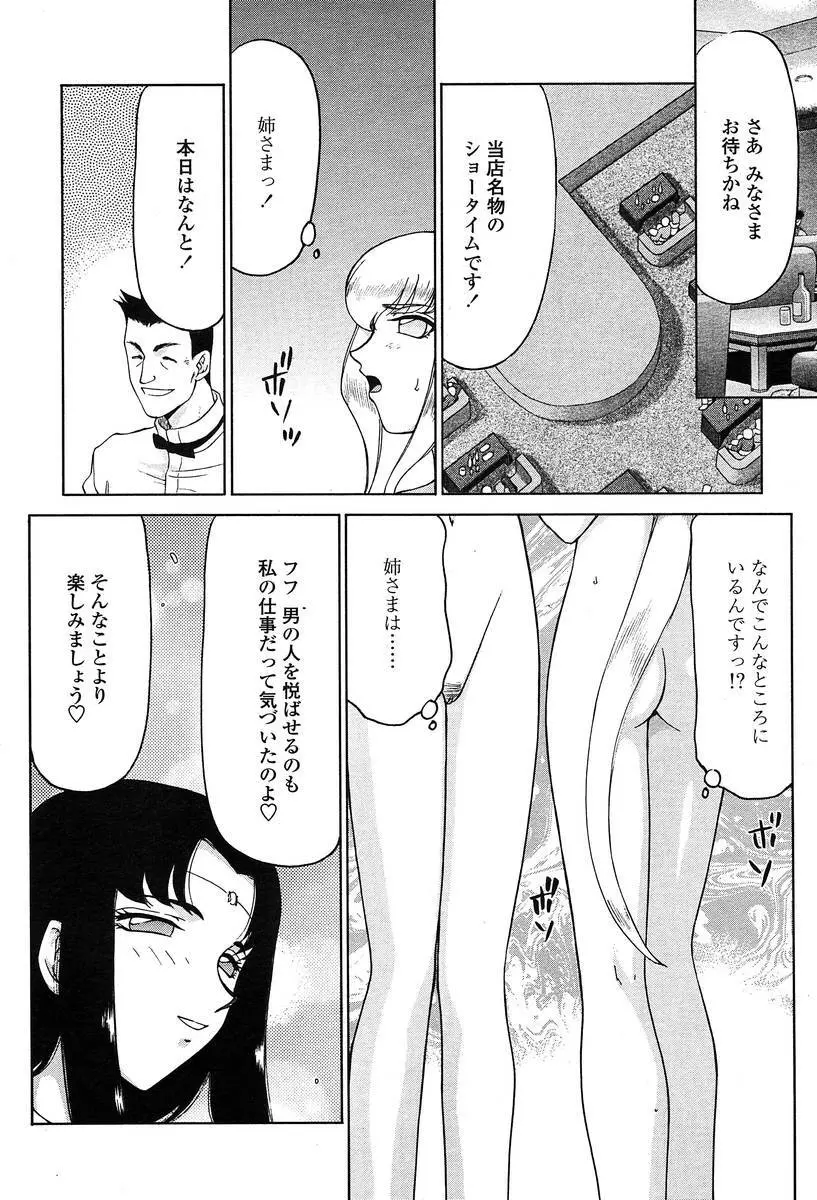 COMIC 天魔 2004年06月号 Page.215