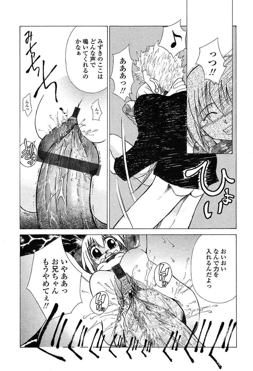 COMIC 天魔 2004年06月号 Page.313