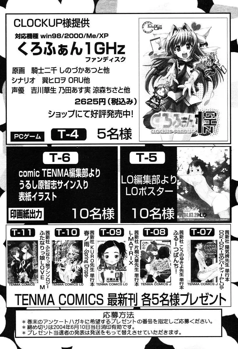 COMIC 天魔 2004年06月号 Page.408