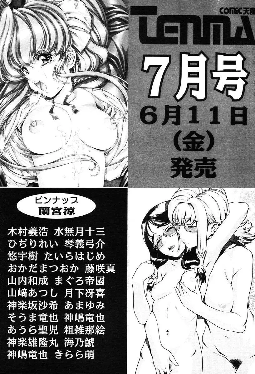 COMIC 天魔 2004年06月号 Page.410