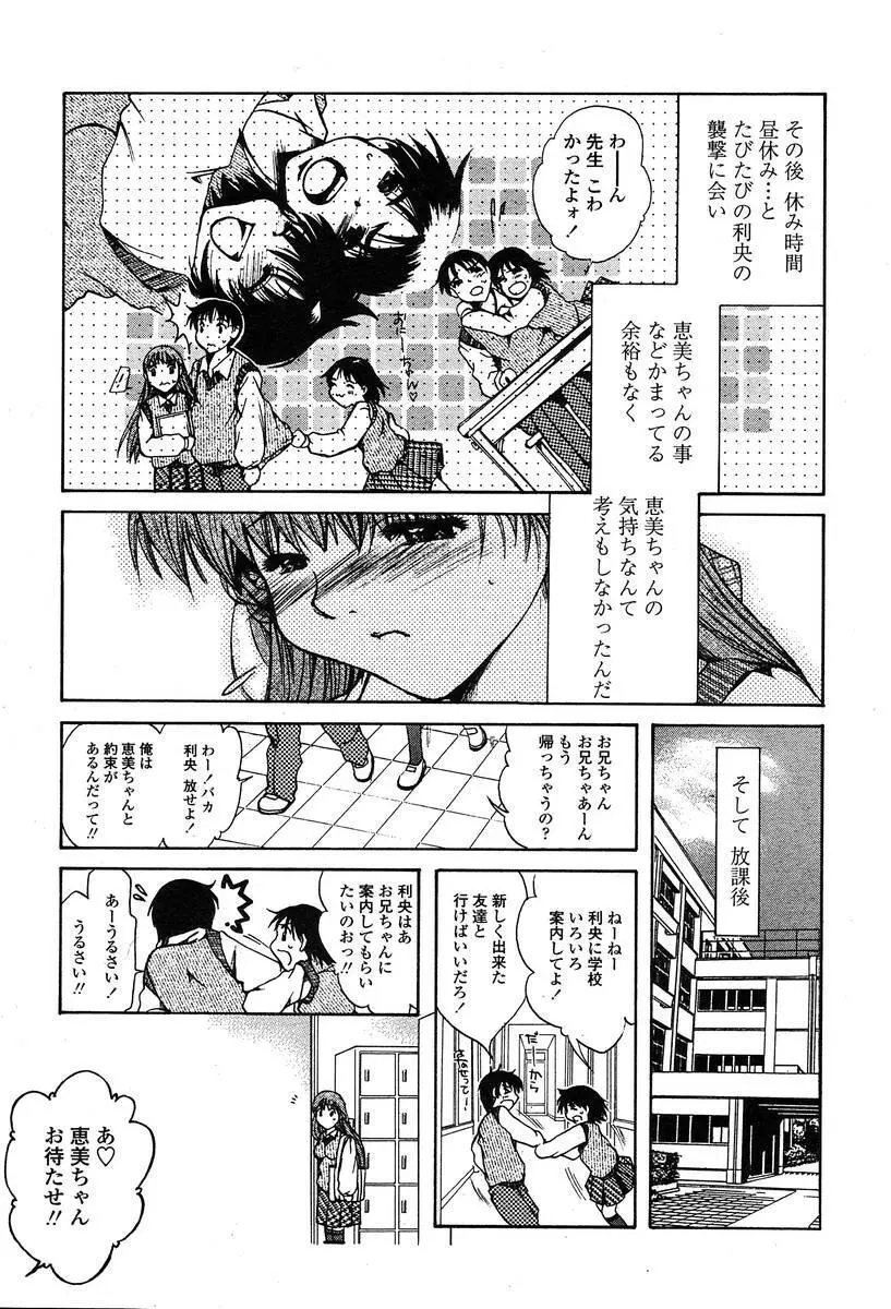 COMIC 天魔 2004年06月号 Page.50