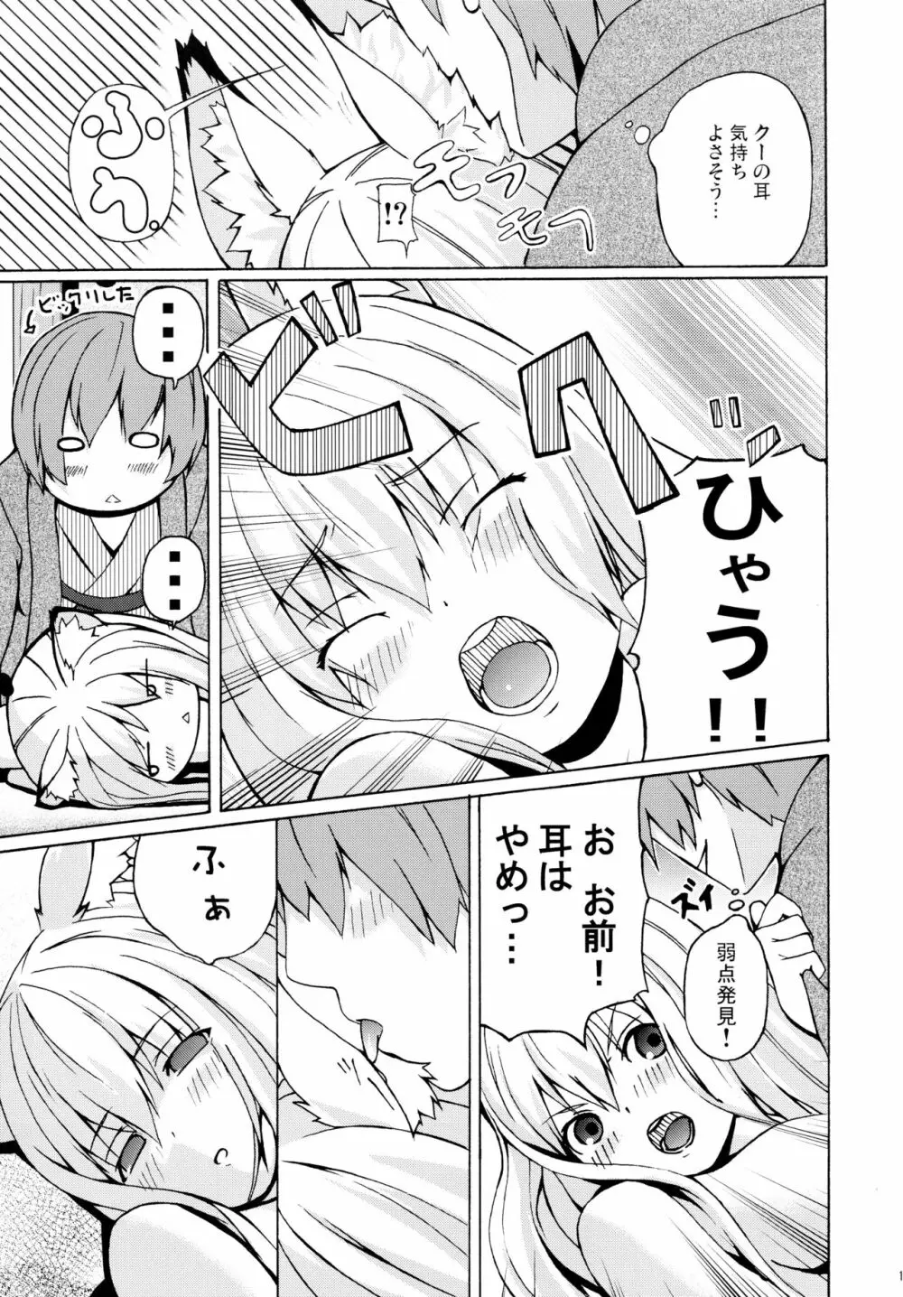 晴れ、ときどきお稲荷さま 3 Page.17