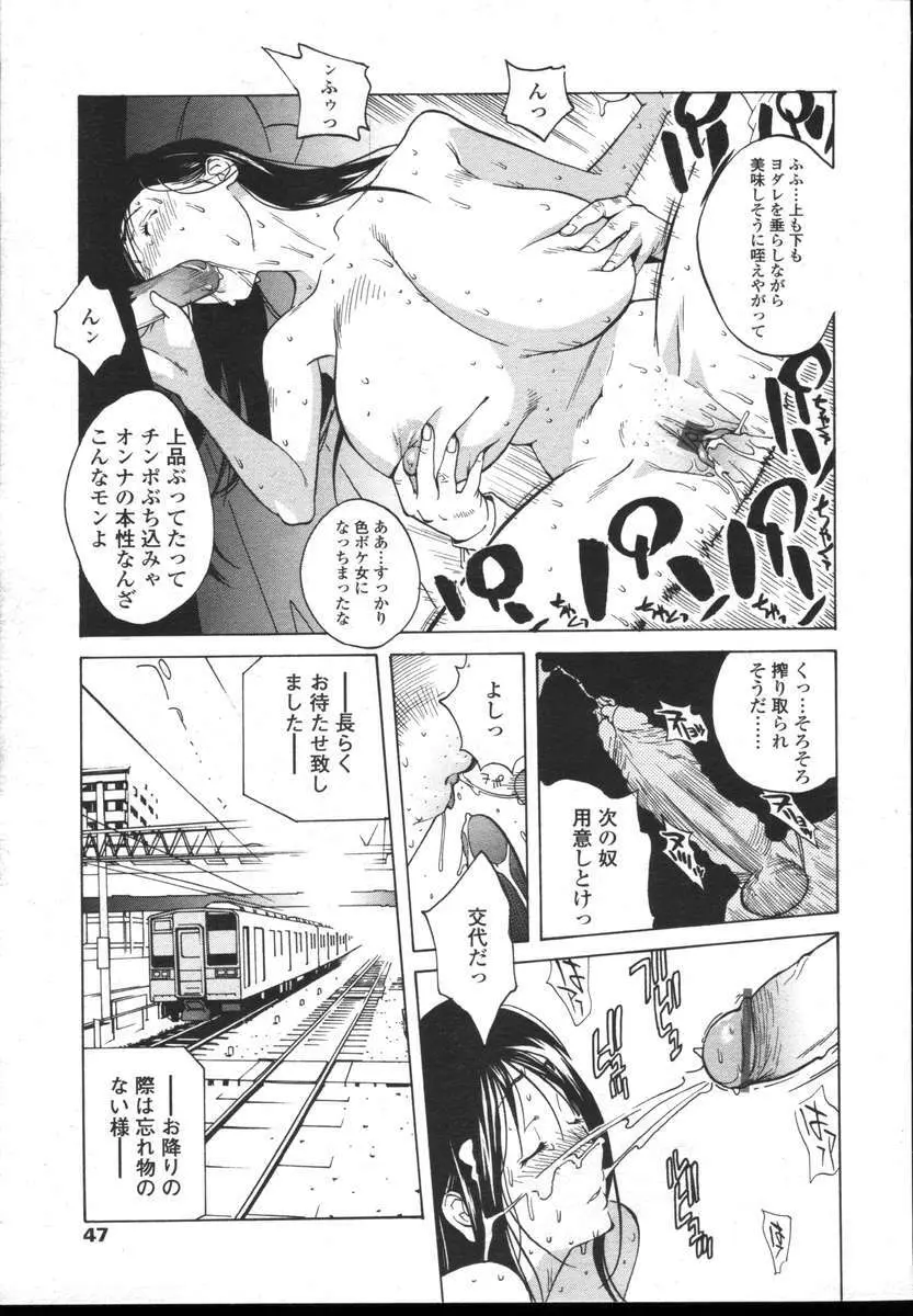 COMIC 天魔 2004年12月号 Page.44