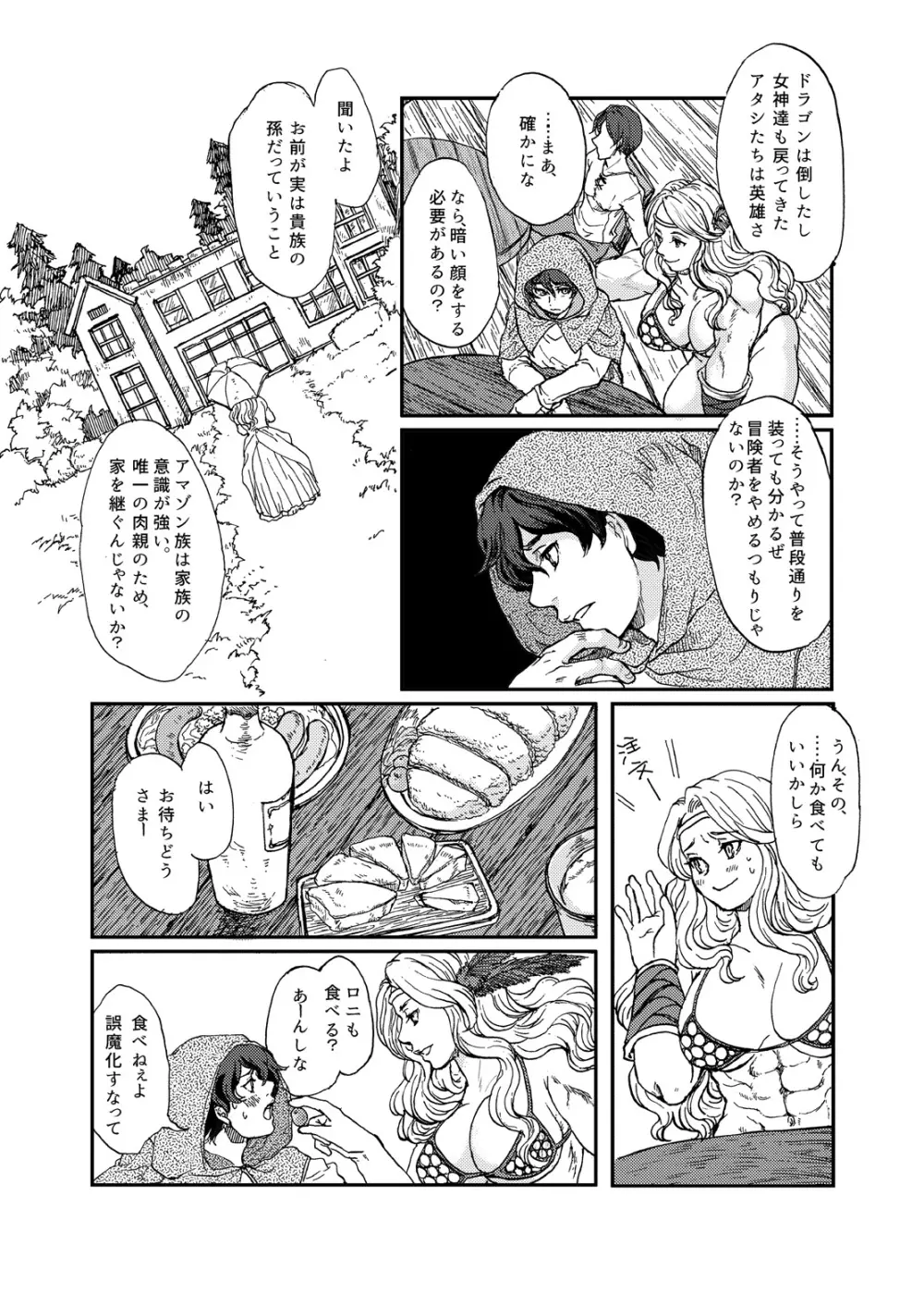 Amarabu - Sweet Amazon Love Page.3