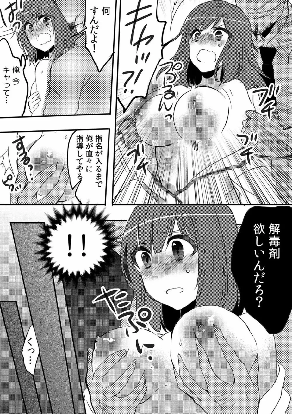 俺が女体化デリヘル嬢！？ 初めての客が親友って…ウソッ！ 1 Page.11