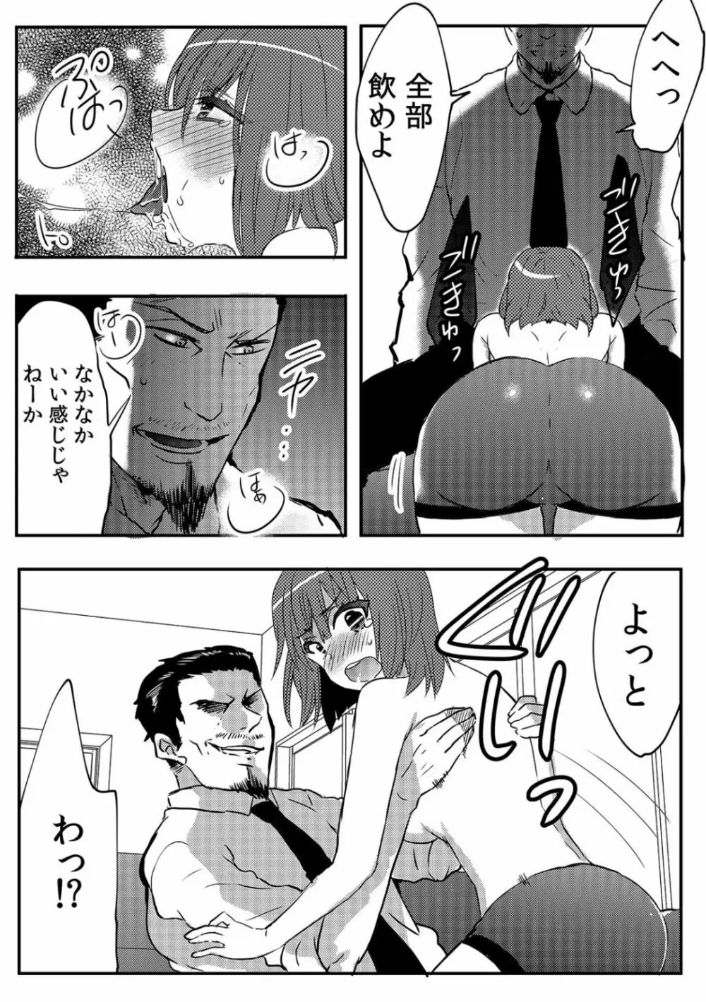 俺が女体化デリヘル嬢！？ 初めての客が親友って…ウソッ！ 1 Page.16