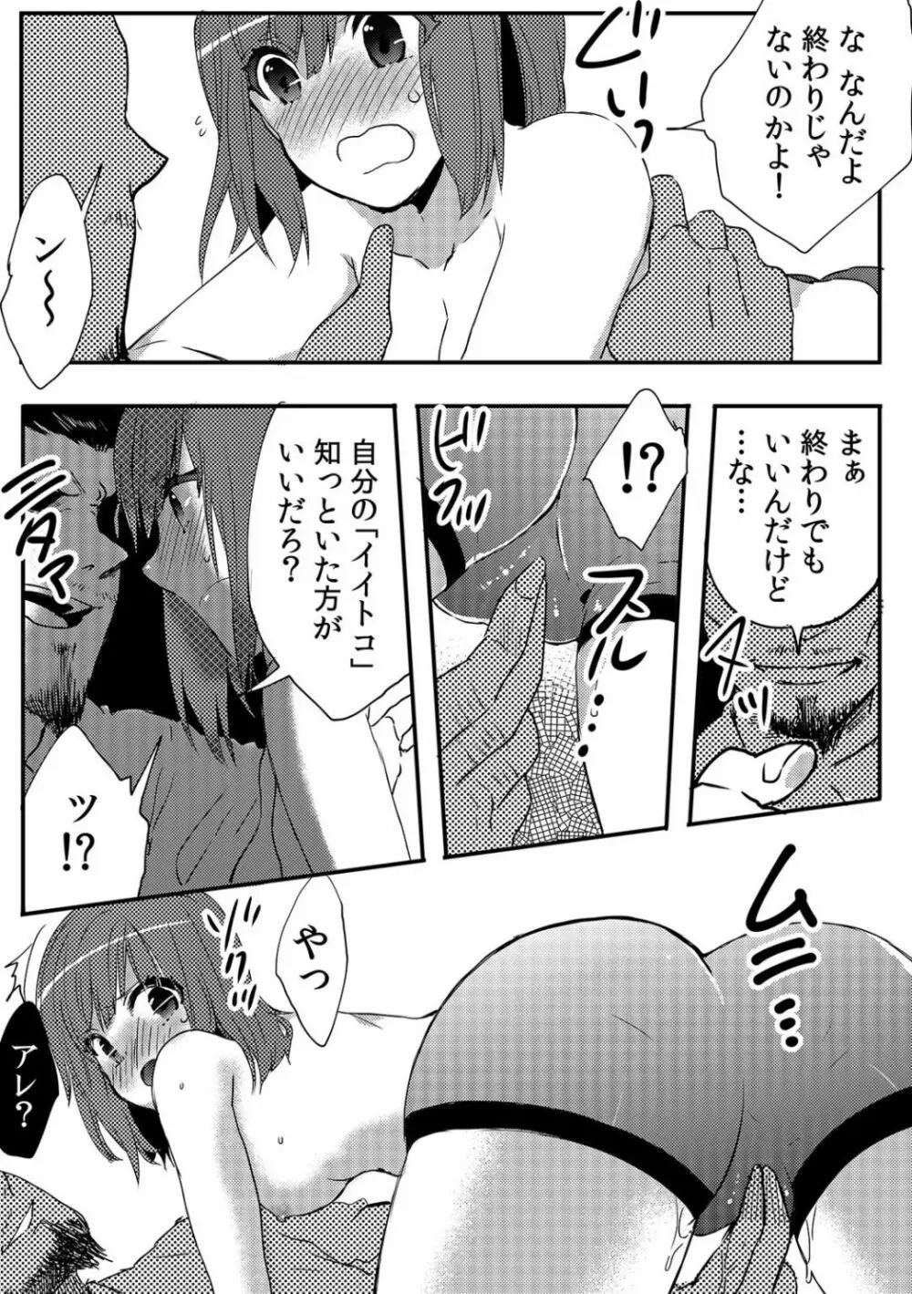 俺が女体化デリヘル嬢！？ 初めての客が親友って…ウソッ！ 1 Page.17