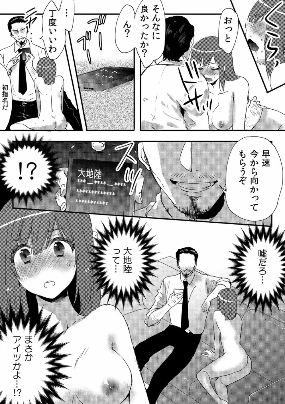 俺が女体化デリヘル嬢！？ 初めての客が親友って…ウソッ！ 1 Page.22