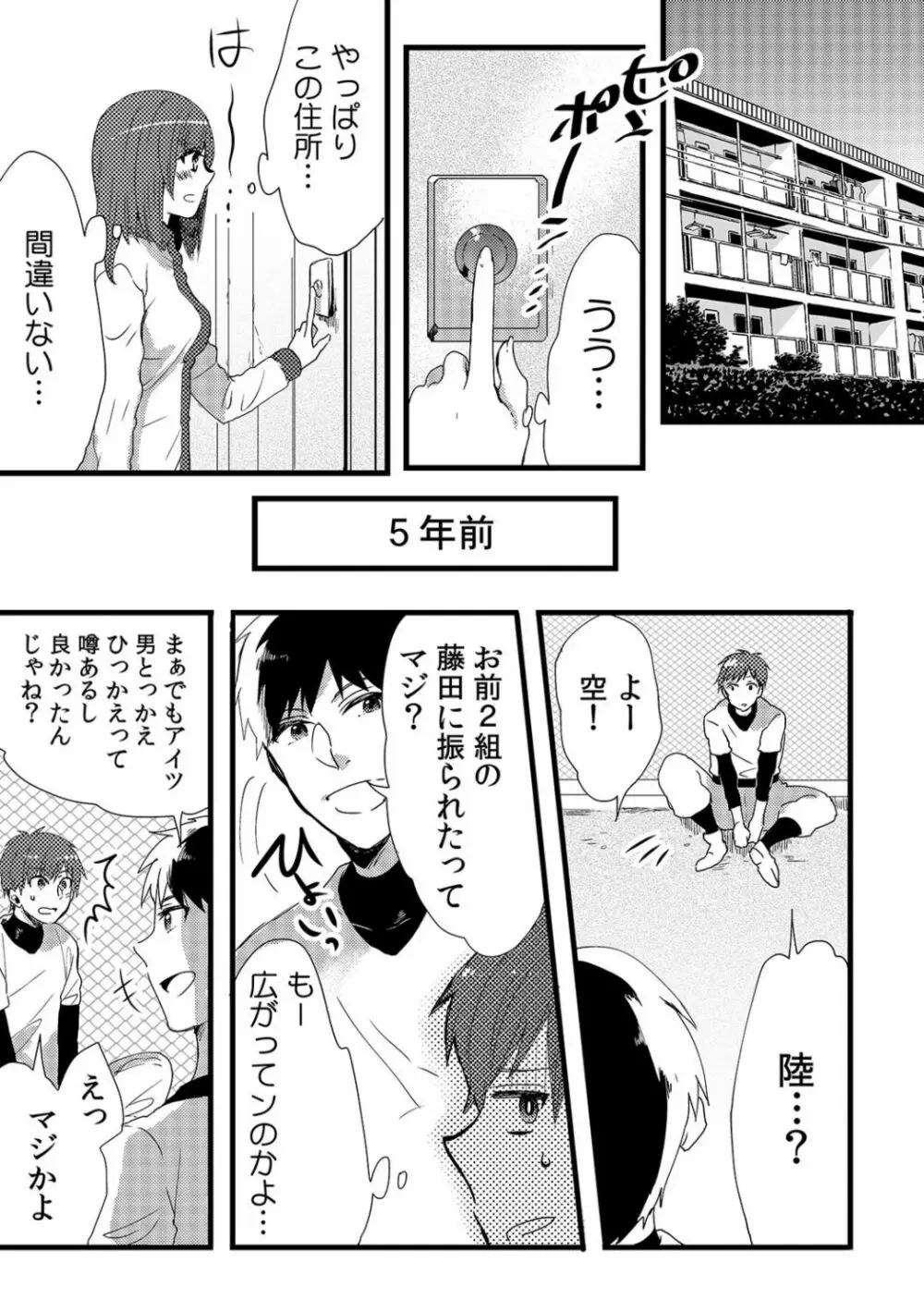 俺が女体化デリヘル嬢！？ 初めての客が親友って…ウソッ！ 1 Page.23