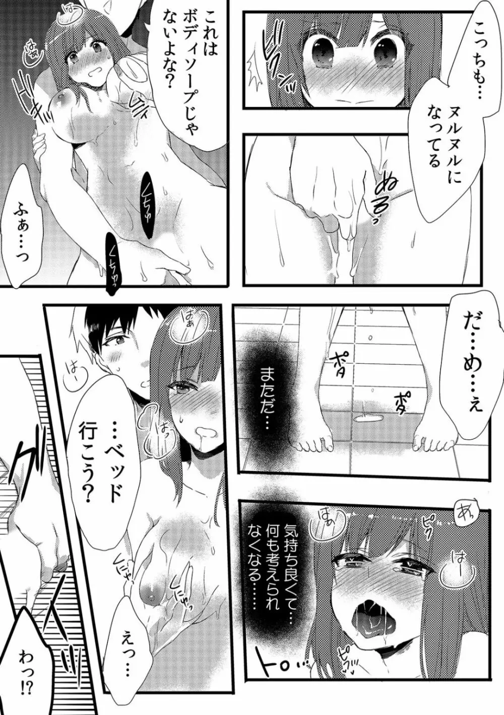 俺が女体化デリヘル嬢！？ 初めての客が親友って…ウソッ！ 1 Page.29